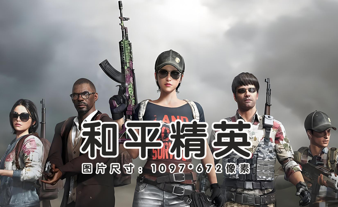 和平精英点券